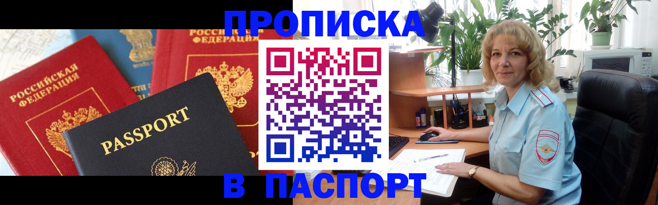 прописка для работы в Рыбинске