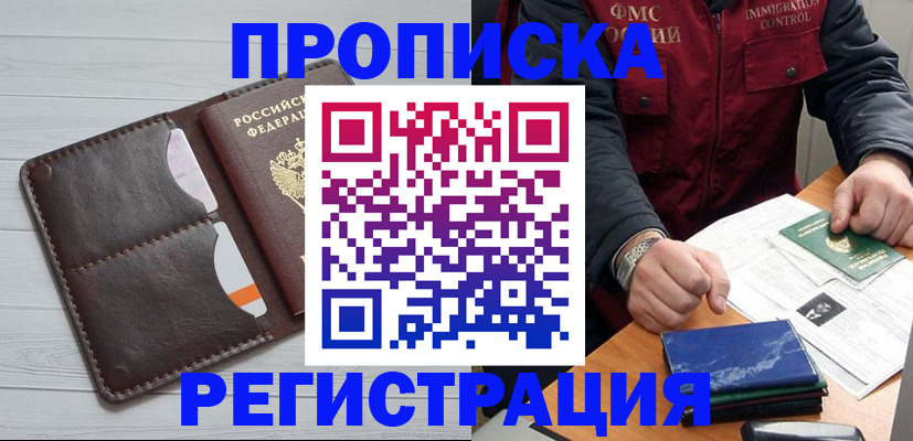 временная регистрация надежно в Рыбинске