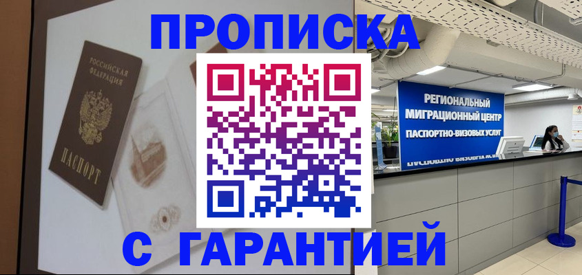 прописка для работы в Рыбинске
