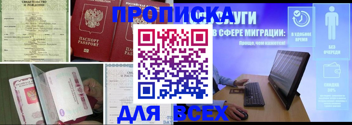 временная регистрация недорого в Рыбинске
